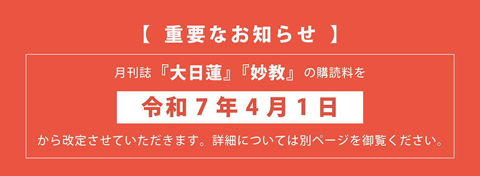 購読価格改定のお知らせ